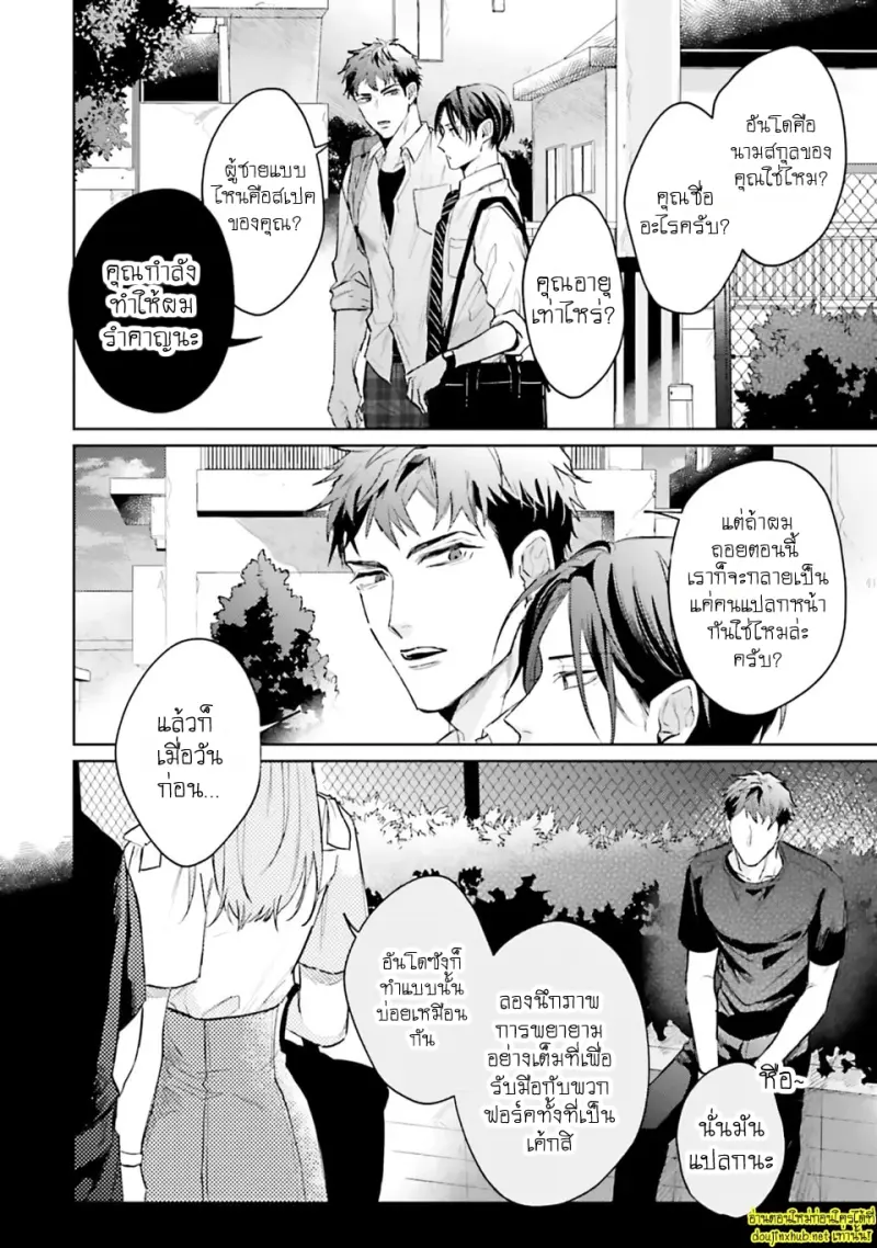 โดจิน มากกว่าแค่สัญญา 01